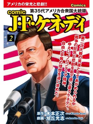 cover image of comic J・F・ケネディ　2